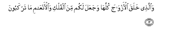 Image of verse in Arabic