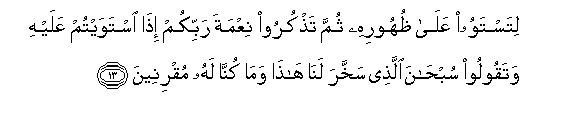 Image of verse in Arabic