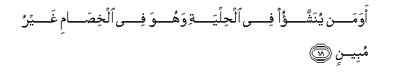 Image of verse in Arabic