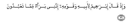 Image of verse in Arabic