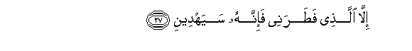 Image of verse in Arabic