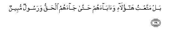 Image of verse in Arabic