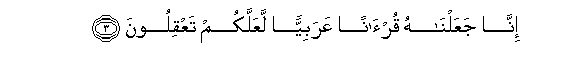 Image of verse in Arabic