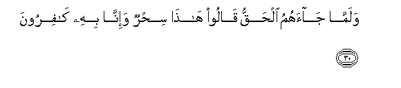 Image of verse in Arabic