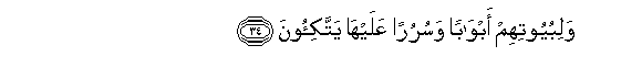 Image of verse in Arabic