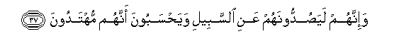 Image of verse in Arabic