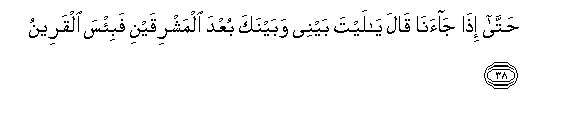 Image of verse in Arabic