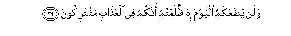 Image of verse in Arabic