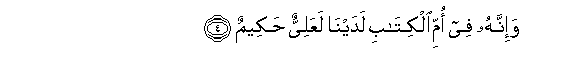 Image of verse in Arabic