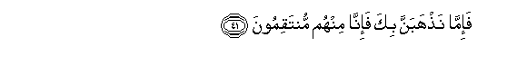 Image of verse in Arabic