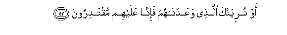 Image of verse in Arabic