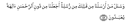 Image of verse in Arabic