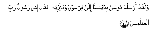 Image of verse in Arabic