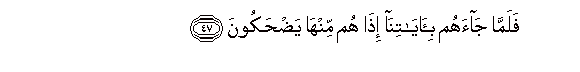 Image of verse in Arabic