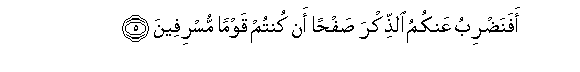 Image of verse in Arabic