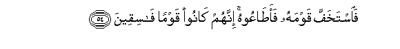 Image of verse in Arabic