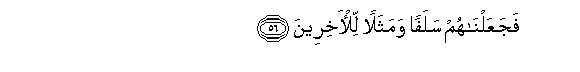 Image of verse in Arabic