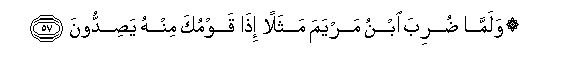 Image of verse in Arabic