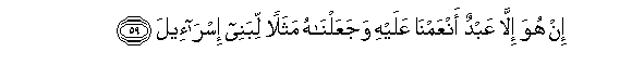 Image of verse in Arabic