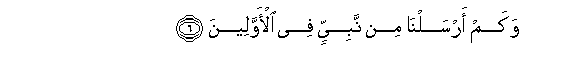 Image of verse in Arabic