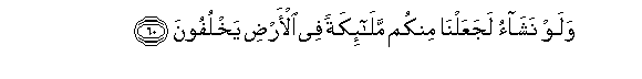 Image of verse in Arabic