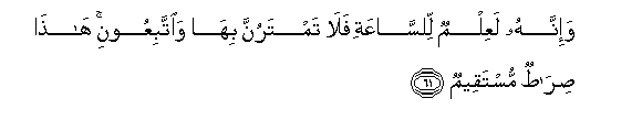 Image of verse in Arabic