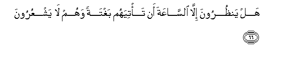 Image of verse in Arabic