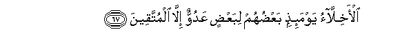 Image of verse in Arabic