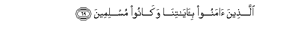 Image of verse in Arabic