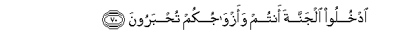 Image of verse in Arabic