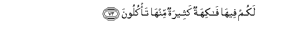 Image of verse in Arabic