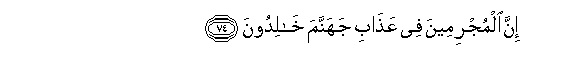 Image of verse in Arabic