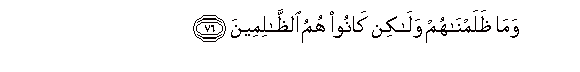 Image of verse in Arabic