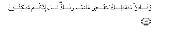 Image of verse in Arabic