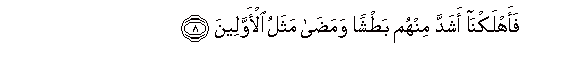 Image of verse in Arabic