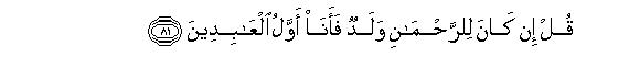 Image of verse in Arabic