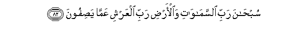 Image of verse in Arabic