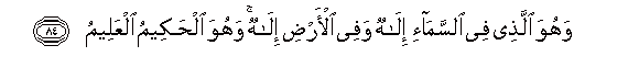 Image of verse in Arabic