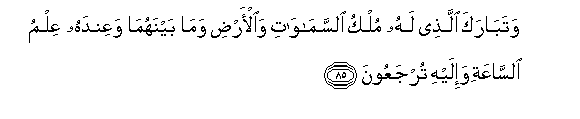 Image of verse in Arabic