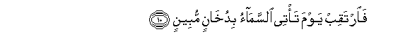 Image of verse in Arabic