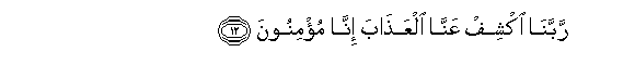 Image of verse in Arabic