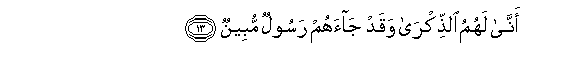 Image of verse in Arabic