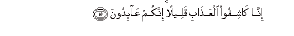 Image of verse in Arabic