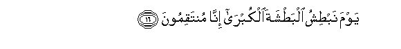 Image of verse in Arabic