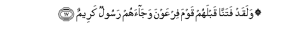 Image of verse in Arabic