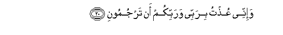 Image of verse in Arabic