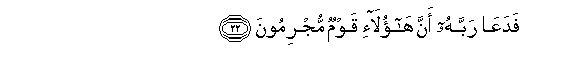 Image of verse in Arabic