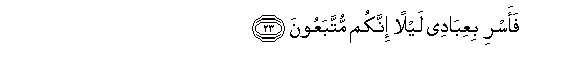 Image of verse in Arabic