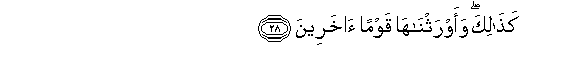 Image of verse in Arabic