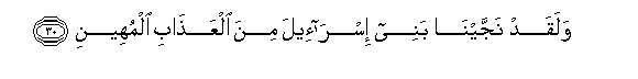 Image of verse in Arabic